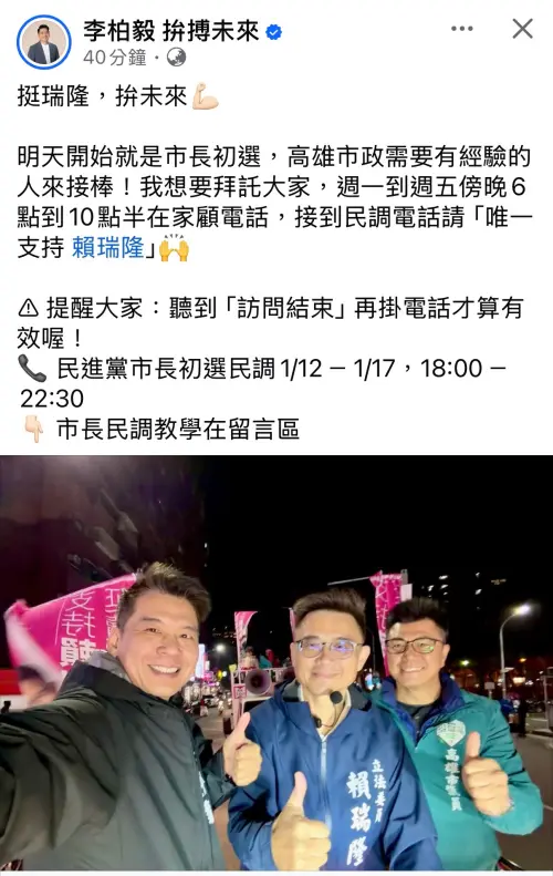高雄民代發臉書串連力挺賴瑞隆　籲顧電話展現大團結氣勢
