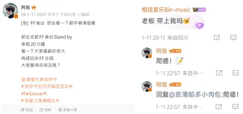 ▲阿信跟F3開唱想落跑！搭20分鐘車去看劉宇寧　他隔空秒回：很榮幸（圖／微博＠阿信）