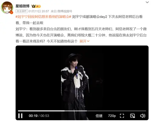 ▲劉宇寧光速回應：下次換我去後台偷偷看他（圖／微博＠星姐微博）