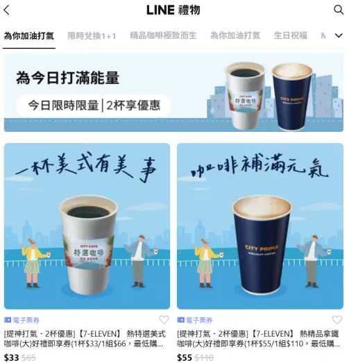 ▲「LINE禮物」推出7-11電子票券可送禮自用，形同另類寄杯。（圖／翻攝畫面）