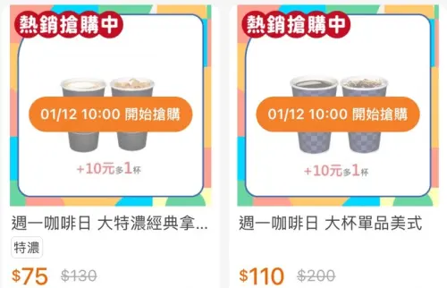 ▲全家周一咖啡日，單品咖啡、特濃咖啡第2杯10元。（圖／手機截圖）