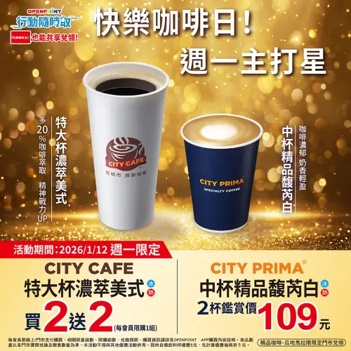 ▲7-11周一舉辦咖啡日優惠，特大杯濃萃美式限時1天買2送2。（圖／7-11.com.tw）