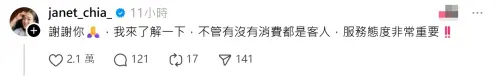 ▲針對櫃姐爆出歧視爭議一事，台北101董事長賈永婕親自留言回應將調查清楚。（圖／翻攝Threads）