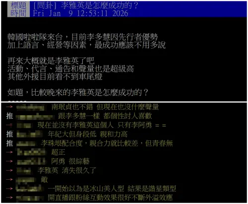 ▲明明比李多慧晚來台灣　粉絲好奇：李雅英是怎麼成功的（圖／翻攝自PTT）