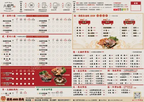 ▲2026六扇門完整菜單價格，一圖看懂。（圖／六扇門6owldoor.com）