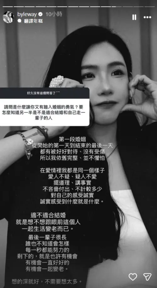 ▲被問到「怎麼知道是否該再結婚」，許允樂的回答令人動容。她說，關鍵不在於承諾有多長久，而是：「想不想跟眼前這個人，一起生活、一起變老。」（圖／翻攝自IG＠byleway）