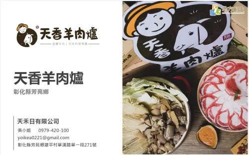 ▲彰化縣芳苑鄉「天香羊肉爐」精心挑選12-14月齡國產山羊，展現國產羊新鮮、無腥羶味的特性。（圖／取自國發會簡介）