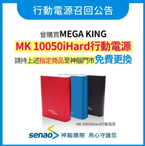 ▲神腦國際曾在2021年針對「MK 10050 iHard」發出召回公告。（圖／神腦國際）