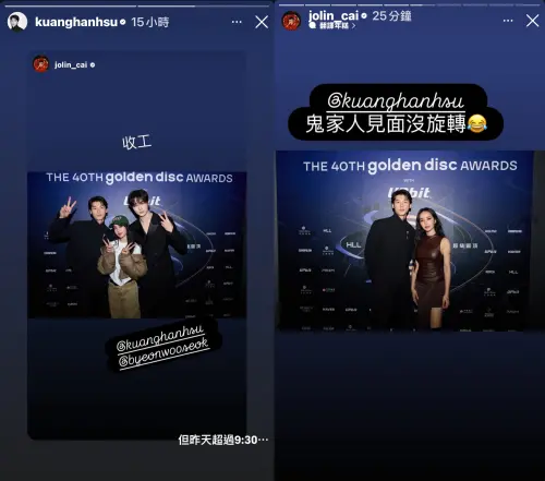 ▲許光漢（左）也笑蔡依林在金唱片工作超過晚上9點半，「但昨天超過9點半……」。（圖／IG@kuanghanhsu）