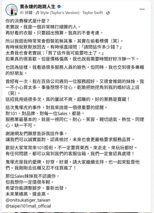 ▲101鬼塚虎爆歧視移工！賈永婕巡櫃後竟喊：請大家繼續支持他們（圖／賈永婕的跑跳人生臉書）