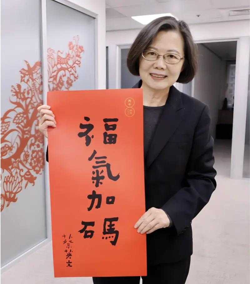 蔡英文公布新年春聯「福氣加碼」　索取方式曝光