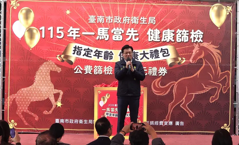 指定年齡快看！台南祭大禮包「篩檢送300元」　守護市民健康