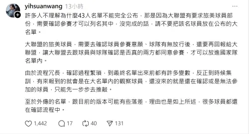 ▲《NOWnews》專欄作家王翊亘昨日發文解釋，聯盟為何不能以官方立場，公布中華隊經典賽43人名單的原因。（圖／擷取自王翊亘X）