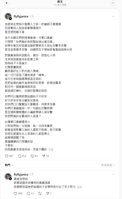 ▲林妍霏醜化李多慧遭炎上　佳諭力挺：她是在自嘲（圖／佳諭Threads@flyflyjanice）