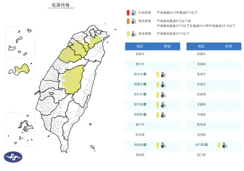 ▲大陸冷氣團及輻射冷卻影響，各地氣溫明顯偏低，今晚至明天上午，苗栗以北、南投、金門局部地區有10度以下氣溫。（圖／中央氣象署cwa.gov.tw）
