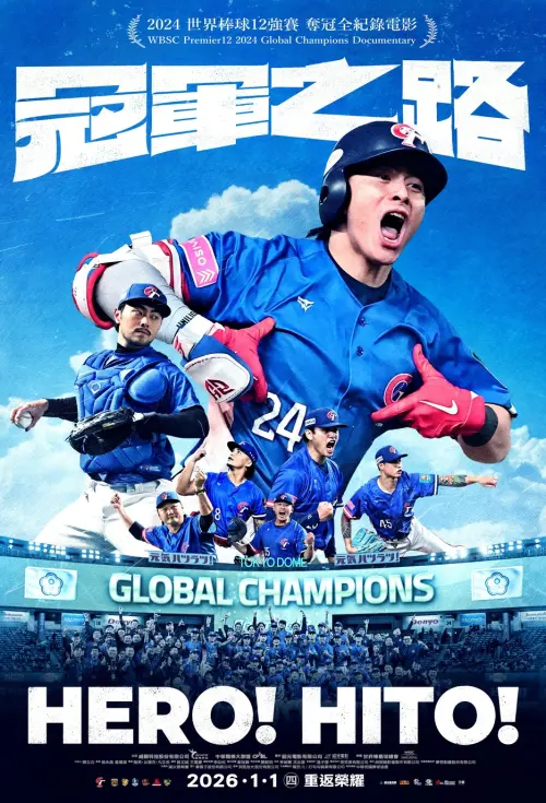 名家論壇》膝關節／冠軍之路為何賺人熱淚？因我們都是台灣隊
