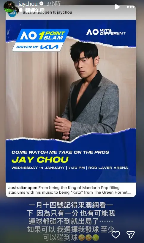 ▲周杰倫明日將參戰澳網，不過他竟自嘲可能碰不到球就出局。（圖／周杰倫IG@jaychou）