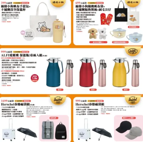 ▲今年7-11的春節福袋還有精品系列，是APP獨家限定才可以購買的，門市並不會有現貨，不少人不知道。（圖/7-11官網）