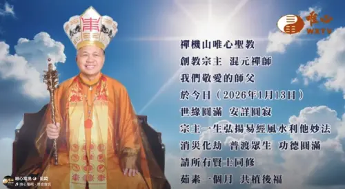 ▲（圖／翻攝自臉書粉專「唯心電視」）