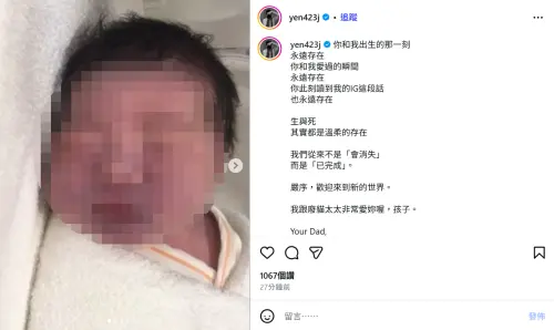 ▲嚴爵今日在IG公開女兒名字與長相。（圖／嚴爵IG@yen423j）