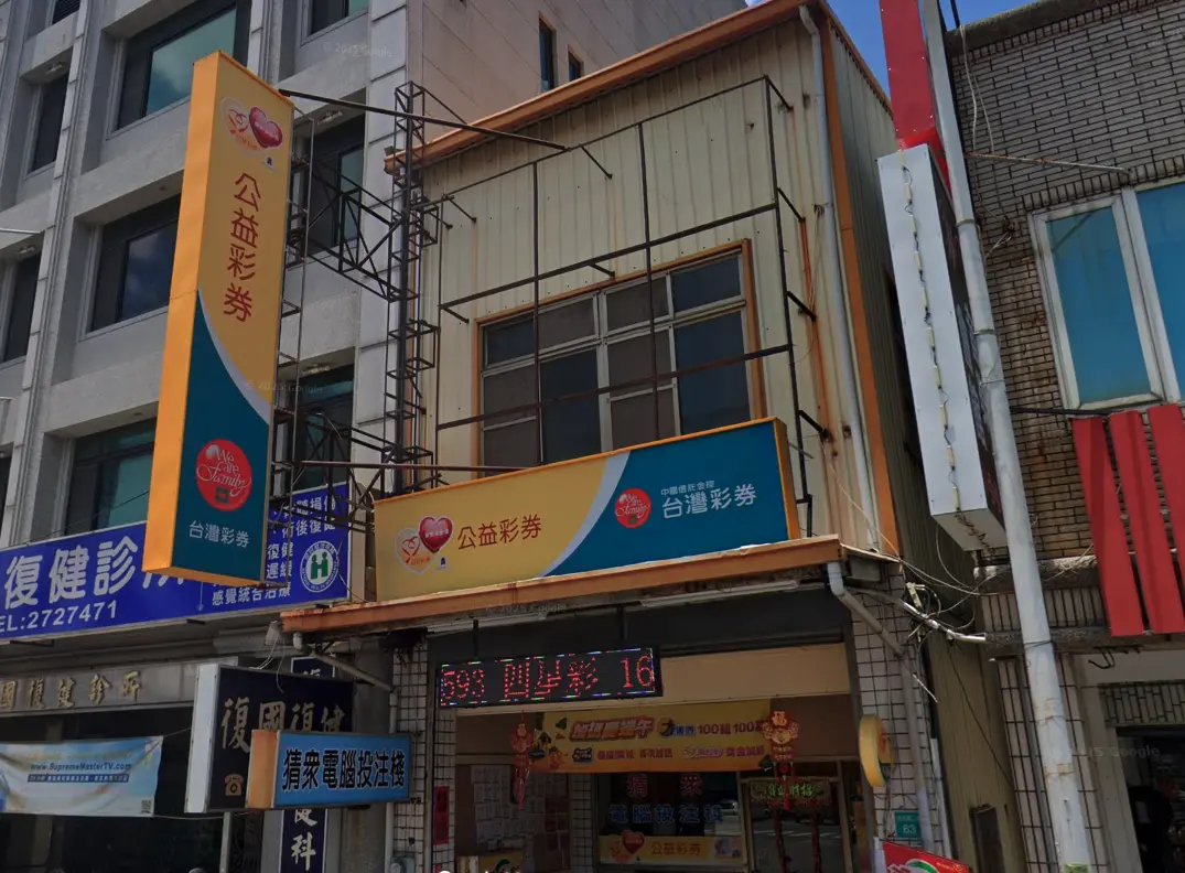 ▲大樂透第115000004期今（13）日晚間開獎，台彩稍早宣布，本期1.1億元頭獎已由一注獨得，中獎彩券行為台南市永康區崑山里永大路「猜衆電腦投注棧」。（圖／翻攝自Google Maps）