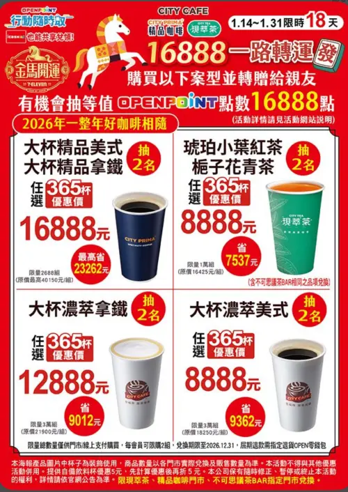 ▲7-11馬年前哨戰咖啡優惠，美式拿鐵寄杯最低殺4折。（圖／7-11.com.tw）