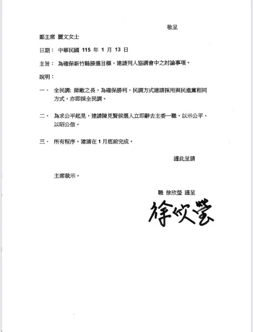 ▲國民黨立委徐欣瑩提出三項要求。（圖／徐欣瑩辦公室提供）