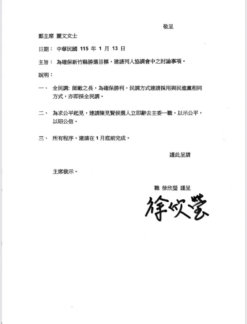    ▲國民黨立委徐欣瑩提出三項要求。（圖／徐欣瑩辦公室提供）  