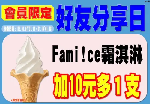 ▲全家會員購買霜淇淋10元多一件。（圖／全家www.family.com.tw）