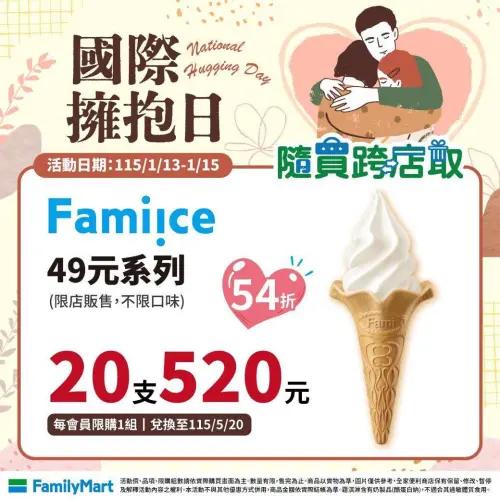 ▲全家霜淇淋20支520元。（圖／全家www.family.com.tw）