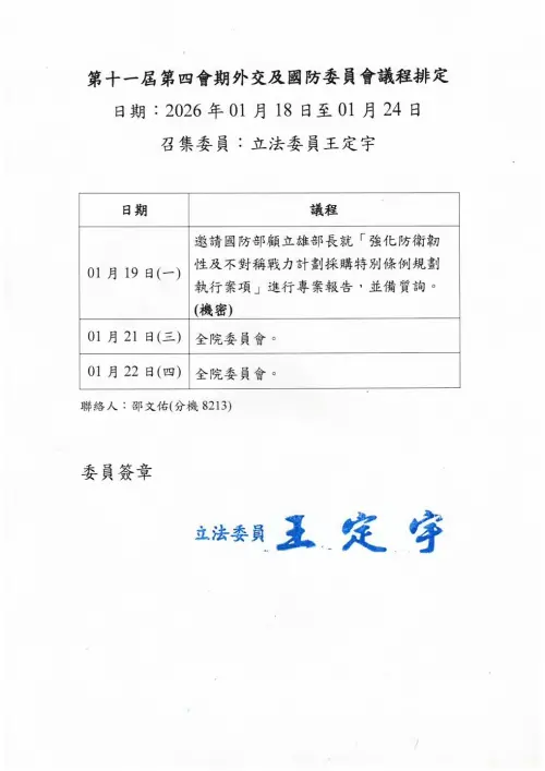 ▲國防外交委員會將排機密會議報告軍購特別預算。（圖／翻攝自陳智菡臉書）