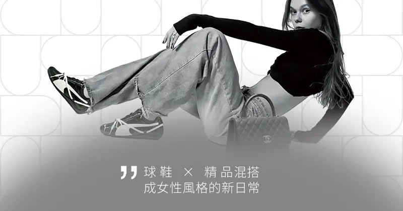 2025潮流報告／AREA 02數據揭秘女力經濟　愛馬仕配球鞋成新顯學