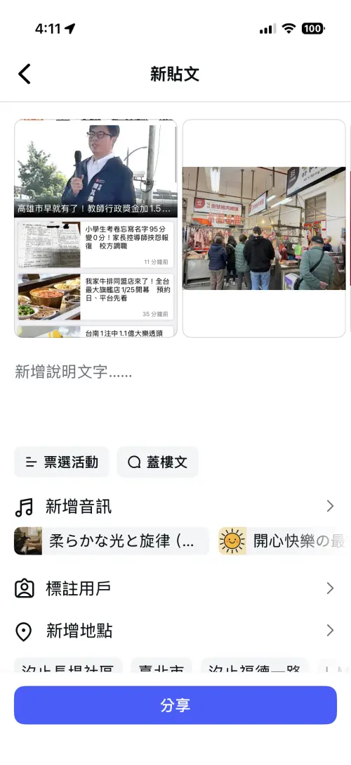 ▲改為混合模式後，即可在IG上同步上傳直式、橫式的照片，但影片無法同步使用。（圖／手機截圖）