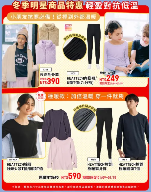 ▲UNIQLO發熱衣低至190元起，小編推薦極暖款HEATTECH也降價。（圖／UNIQLO uniqlo.com）
