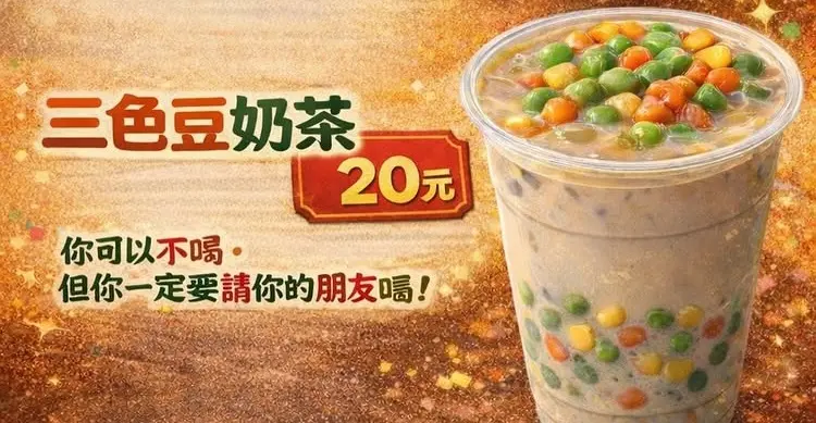 ▲近期有早午餐店開賣「三色豆奶茶」，直接將超受喜愛的早餐店大冰奶與地獄食材結合，結果意外掀起社群轟動。（圖／IG@xinle20200324）