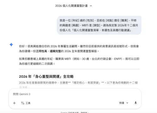 ▲輸入精確的生活狀態，Gemini 就會依據背景生成一份「2026 年生活重整任務」。（圖／螢幕截圖）
