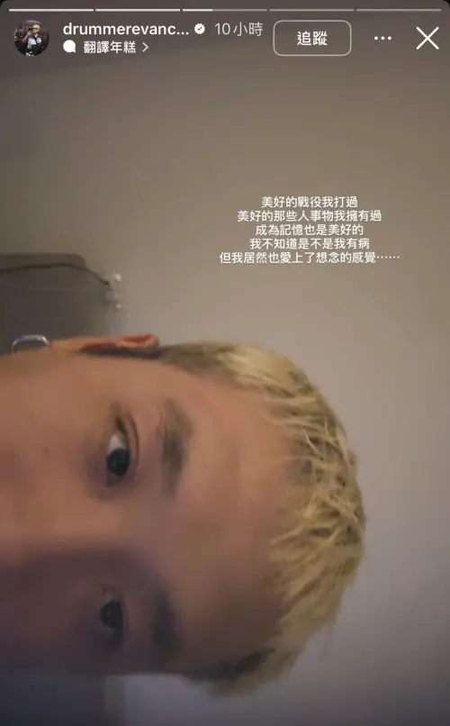 ▲關於離開血肉果汁機，鼓手陳彥文（如圖）在限動提及心情，他表示美好的戰役已打過。（圖／翻攝自陳彥文IG@drummerevanchen12629）
