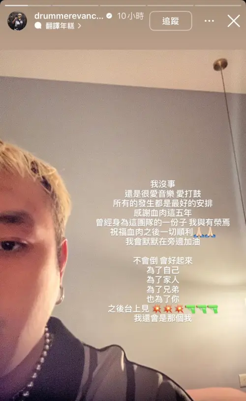 ▲關於退出血肉果汁機，外界都好奇到底發生什麼事情，陳彥文（如圖）首度在IG限動回應，表示他沒事。（圖／翻攝自陳彥文IG@drummerevanchen12629）