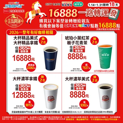 ▲7-11馬年前哨戰咖啡優惠，美式拿鐵寄杯最低殺4折。（圖／7-11.com.tw）