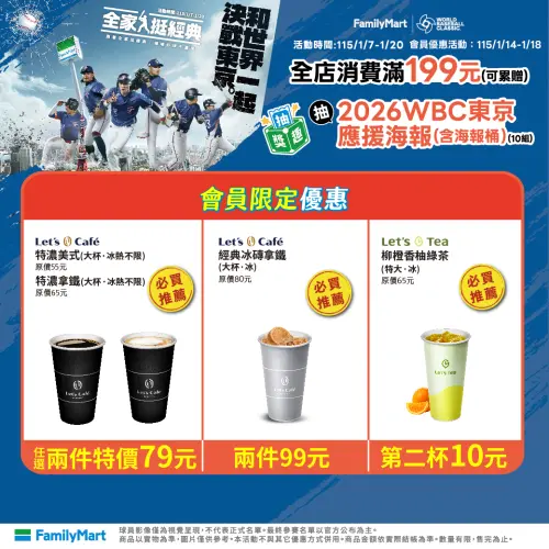 ▲全家拿鐵加14元多喝一杯，香柚綠茶10元多一杯。（圖／全家www.family.com.tw）