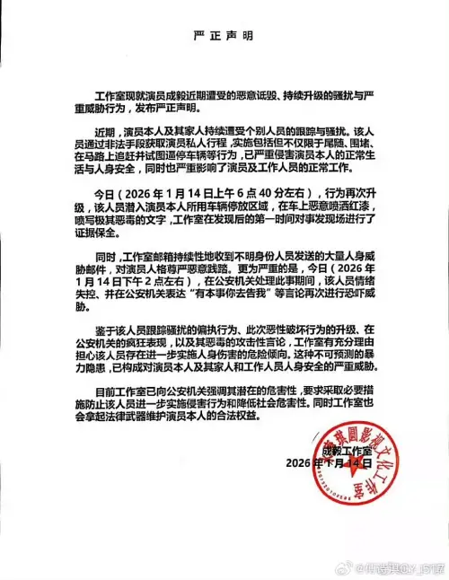 ▲成毅工作室指出，成毅和家人遭受某位人士騷擾，對車潑紅漆，還寫上惡毒字眼。對此，工作室已採取法律行動，不會姑息。（圖／翻攝自誠成毅工作室微博）