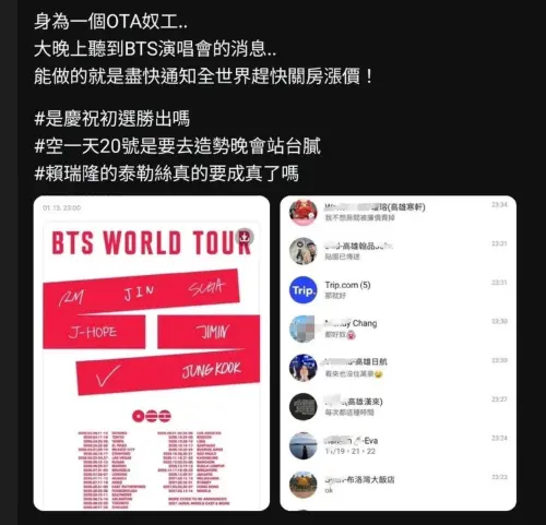 ▲南韓人氣男團BTS（防彈少年團）宣布將在今年11月到高雄開唱，又網友在社群平台爆料，直指飯店業者們瞬間關房漲價。（圖／翻攝Threads）