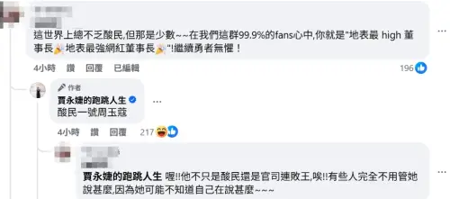 ▲賈永婕直球對決　點名周玉蔻就是酸民一號（圖／賈永婕的跑跳人生臉書）