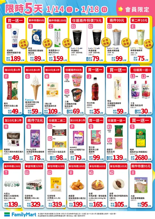 ▲全家會員優惠至1月18日。（圖／全家www.family.com.tw）