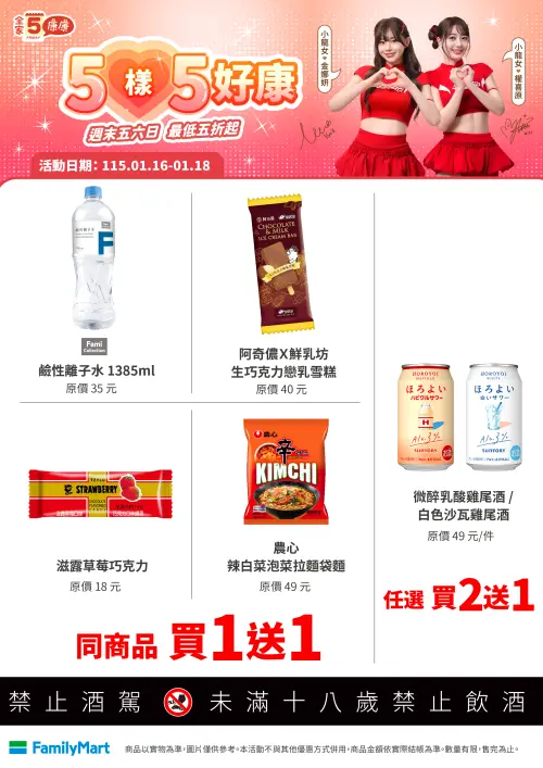 ▲「全家康康5」是1月16日至1月18日。（圖／全家www.family.com.tw）