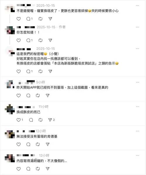 ▲Threads傳出肯德基蛋撻停賣真相，配方疑似「塔皮變酥皮」。（圖／翻攝自Threads）