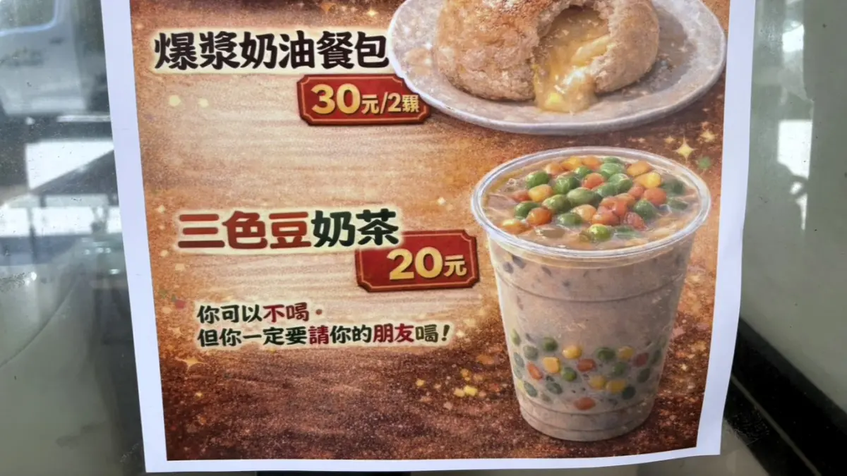 ▲位在台北中和的「欣樂早午餐」「三色豆奶茶」，直接將超受喜愛的早餐店大冰奶與地獄食材結合，意外掀起社群轟動，業績堪稱上漲三倍。（圖／記者張志浩攝）