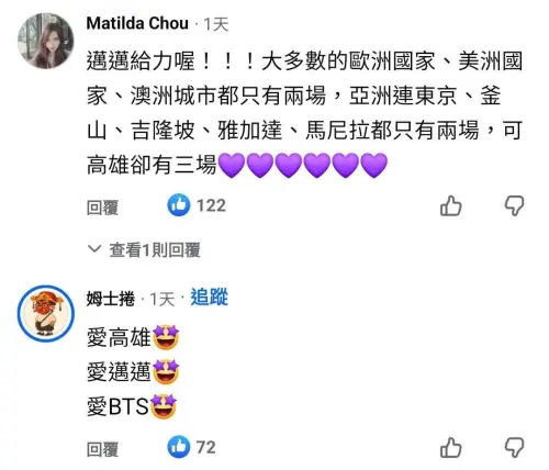 ▲ KPOP天團BTS防彈少年團於13日宣布世界巡迴演唱會行程，其中「高雄站」正式列入名單，將於11月19、21、22連唱三場。市長陳其邁隨即在社群媒體分享這項好消息，吸引大批網友湧入留言區，感謝市府促成國際級演唱會落腳高雄，更掀起一波創意告白熱潮。（圖／高市府提供）