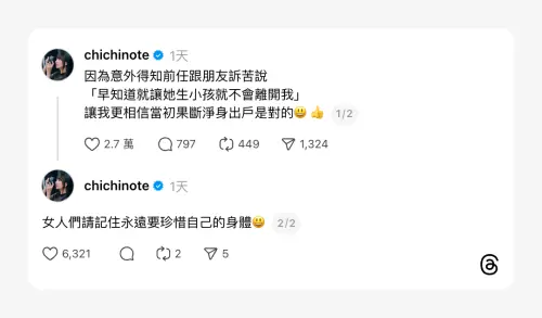▲織織在Threads上提及，聽聞前任談到想跟她生小孩，這樣就不會分開的事。（圖／翻攝自織織Threads@chichinote）