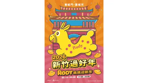 2026新竹過好年燈節2/14開跑！Rody跳跳馬點亮東門城陪市民迎新春
